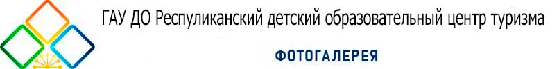 Республиканский центр туризма