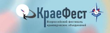 Краефест